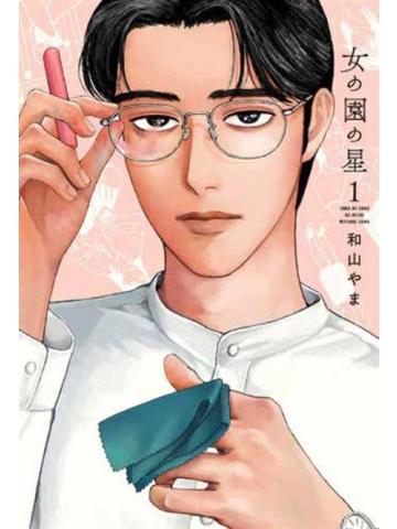 Hoshi in the Girl's Garden 01