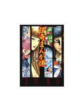 I Grandi Maestri Manga HORROR 01