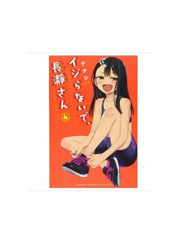 Non Tormentarmi Nagatoro 04