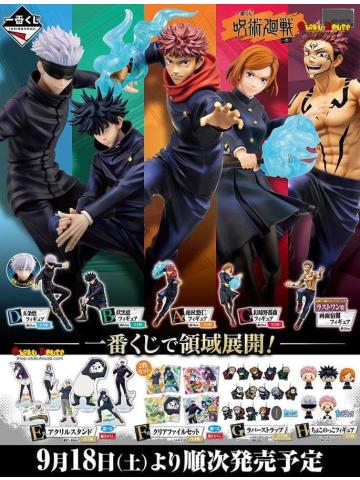 Ichibankuji - Lotteria A Premi JUJUTSU KAISEN THE SECOND (OOS)