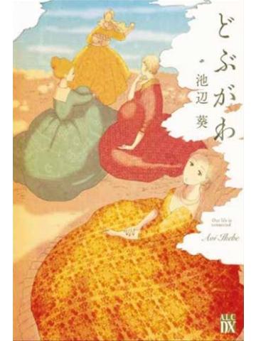 Dobugawa La Superficie Dell’acqua VOLUME UNICO