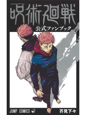 Jujutsu Kaisen Jap FANBOOK