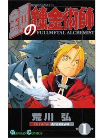 Fullmetal Alchemist Jap 01