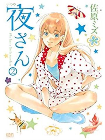 Itsuya San She Has A Little Wonders 02
