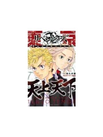 Tokyo Revengers CHARACTER BOOK 01