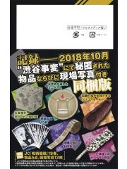 Jujutsu Kaisen Jap 19 LIMITED PREMIUM BOX