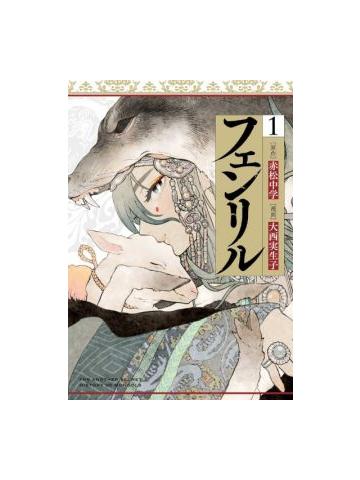 Fenrir BOX 01 (VOL. 1-4)