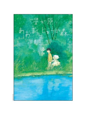 Aomanju 02