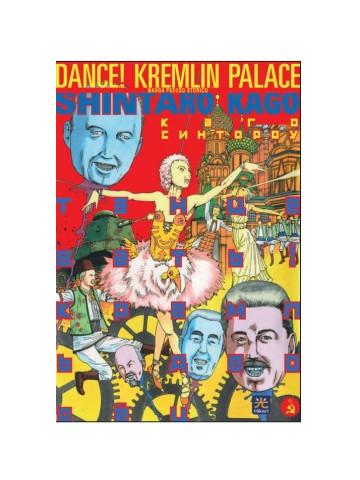 Dance! Kremlin Palace VOLUME UNICO