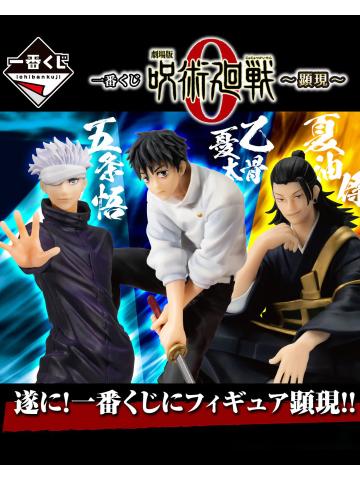 Ichibankuji - Lotteria A Premi ICHIBAN KUJI JUJUTSU KAISEN 0 THE MOVIE MANIFESTATION