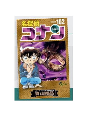Detective Conan (Star Comics) 102