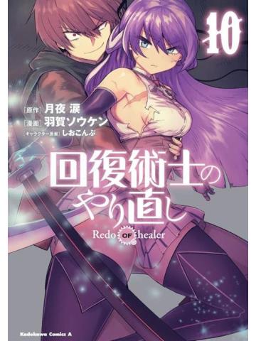 Redo Of Healer 10