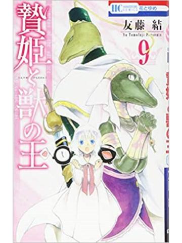 La Principessa Sacrificale E Il Re Delle Bestie 09