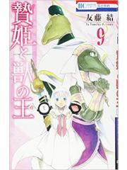 La Principessa Sacrificale E Il Re Delle Bestie 09