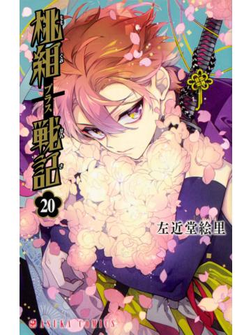 Momogumi Plus Senki 20