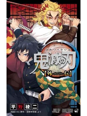 Demon Slayer ANOTHER STORY