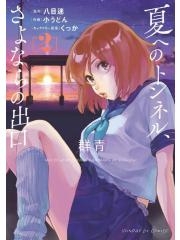 The Tunnel to Summer The Exit of Goodbyes 02