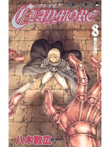 CLAYMORE NEW EDITION  08