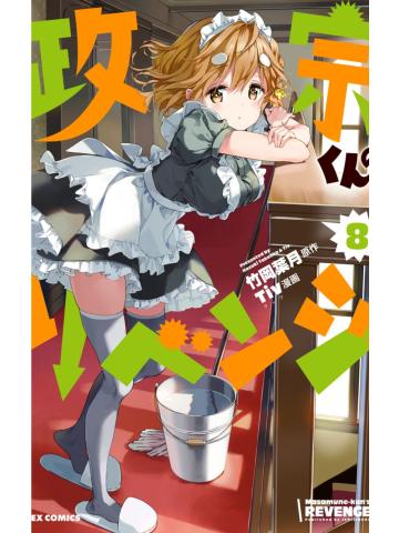 La Vendetta Di Masamune Kun 08