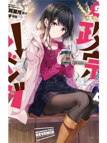 La Vendetta Di Masamune Kun 09