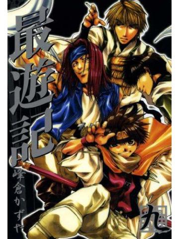 Saiyuki New Edition 09