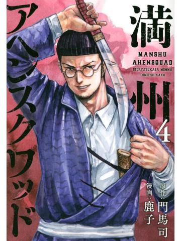 SQUADRA OPPIO 04