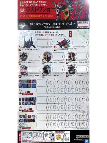 Ichibankuji - Lotteria A Premi ICHIBAN KUJI EVANGELION EVA 2  BACK CODE THE BEAST!