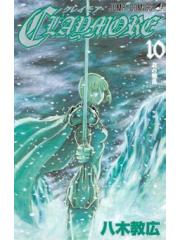 CLAYMORE NEW EDITION  10