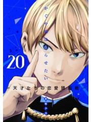 KAGUYA SAMA LOVE IS WAR 20