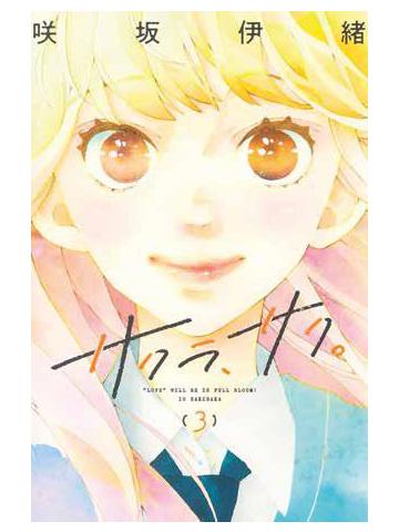 Sakura Saku 03