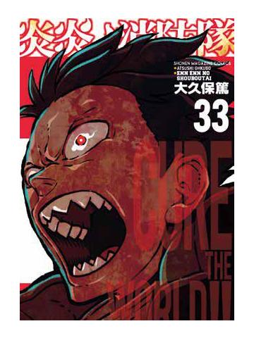 Fire Force 33