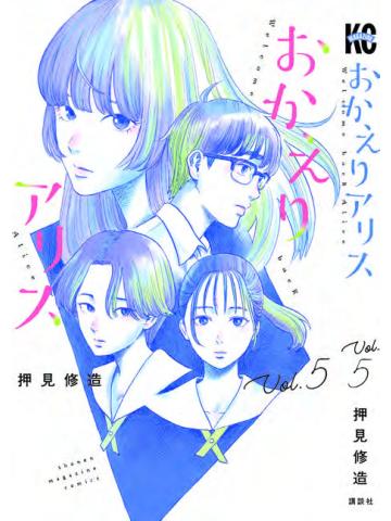 Bentornato Alice 05