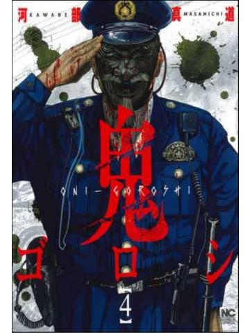 Onigoroshi 04
