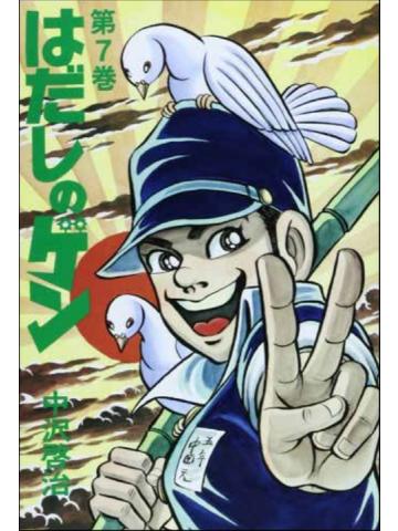 Gen Di Hiroshima 07