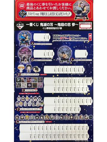 Ichibankuji - Lotteria A Premi ICHIBAN KUJI - Kimetsu No Yaiba - Demon Slayer's Resolution The Third