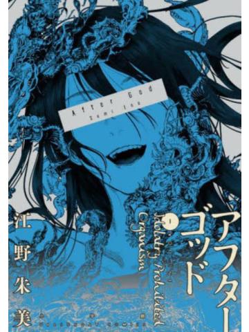 AFTER GOD 01