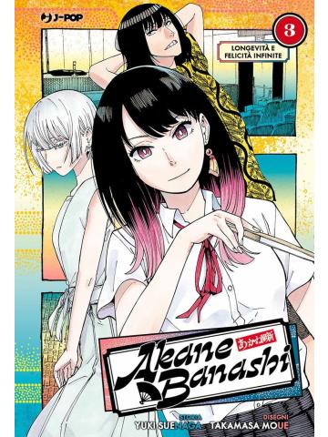AKANE BANASHI 03