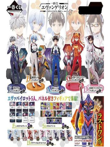 Ichibankuji - Lotteria A Premi EVANGELION PILOTI A RACCOLTA