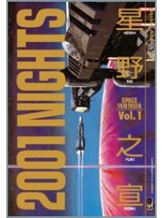 2001 Nights (Flashbook) 01