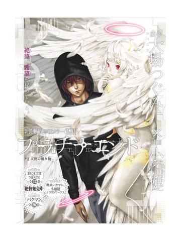 PLATINUM END, 01 - DISCOVERY EDITION - PREORDER 8 LUGLIO -