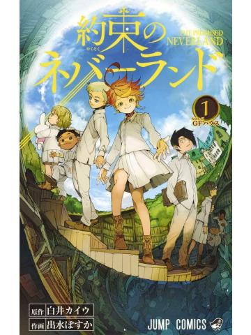The promised neverland 1 giapponesee