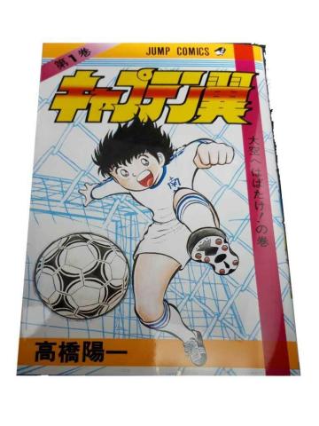 Capitan Tsubasa 1 giapponese