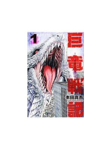 DRAGON SLAYER 1