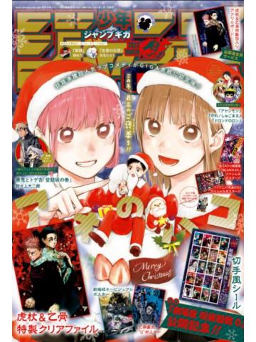 JUMP GIGA 2022 WINTER