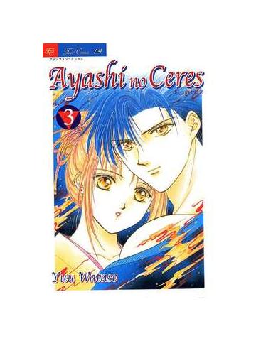 Ayashi No Ceres (Play Press) 03