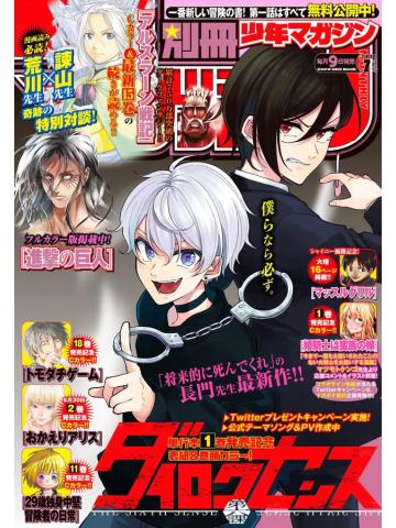 BESSATSU SHONEN MAGAZINE	7 2021 con CARTOLINA