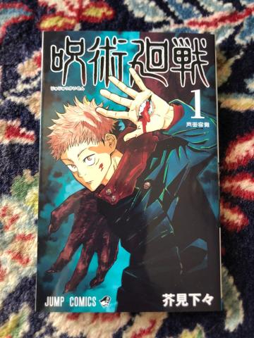 Jujutsu Kaisen 1 - Gege Akutami - Jump Comics - 2018 - Prima Edizione