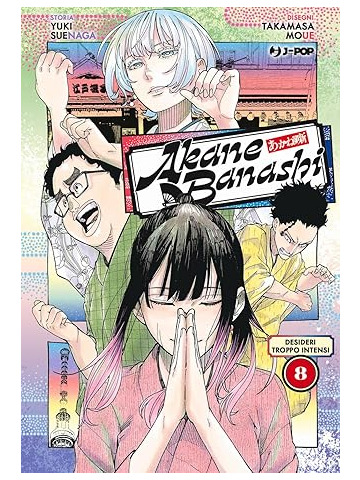 AKANE BANASHI 08