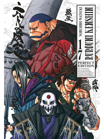 RUROUNI KENSHIN PERFECT EDITION 17