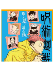 JUJUTSU KAISEN SUMMER OF ASHES AUTUMN OF DUST UNICO